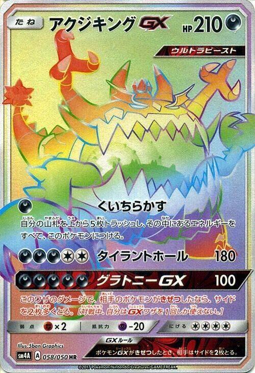 Guzzlord GX (Japanese) Pokemon card from SM4A: Ultradimensional Beasts