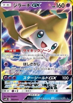 Jirachi GX