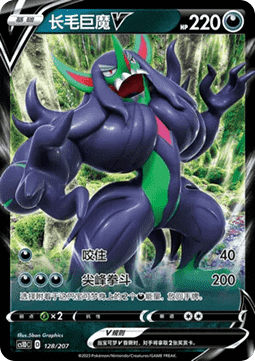 Grimmsnarl V #128