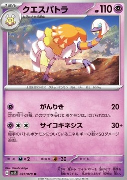 Espathra Pokemon card from Scarlet ex