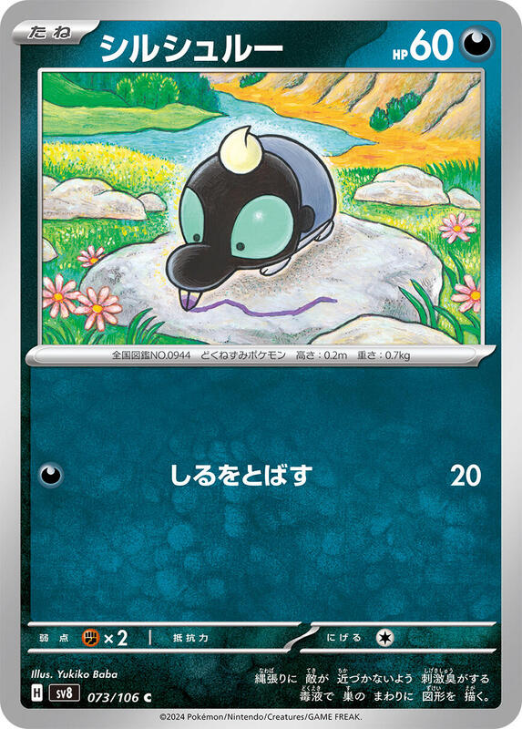 Shroodle (Japanese) Pokemon card from SV8: Super Electric Breaker