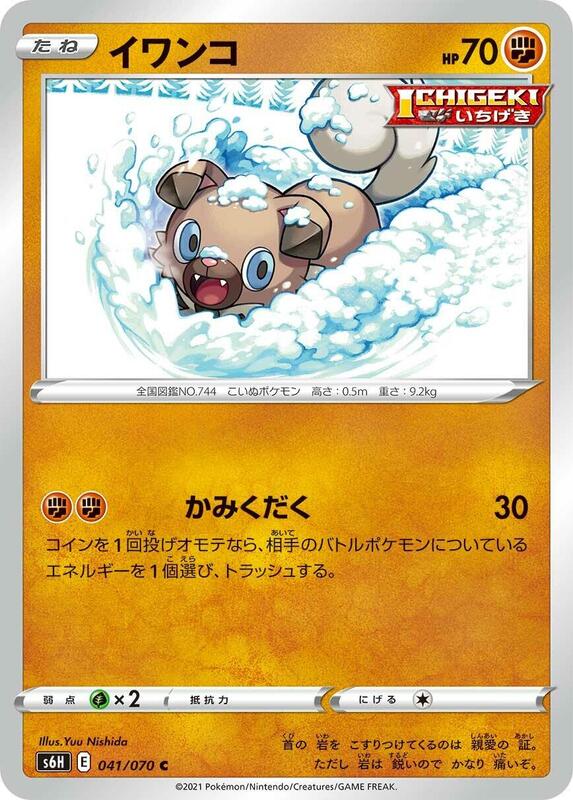 Rockruff (Japanese) Pokemon card from S6H: Silver Lance