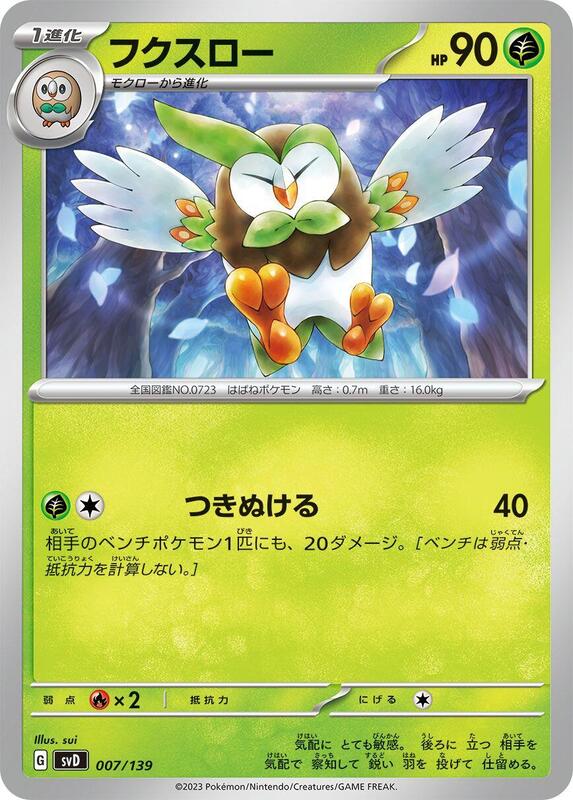 Dartrix (Japanese) Pokemon card from SV: ex Start Decks