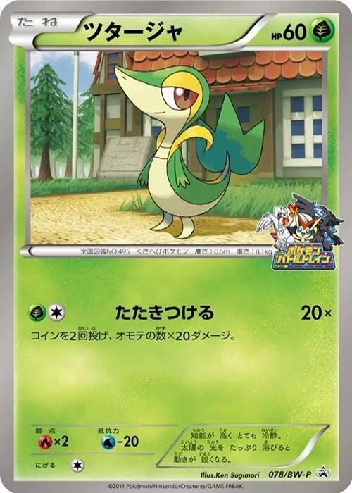 Snivy - 078/BW-P (Japanese) JP