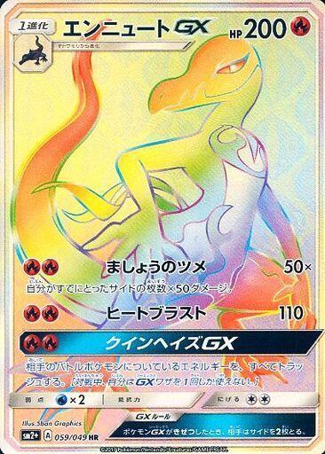 Salazzle GX (Japanese) Pokemon card from SM2+: Facing a New Trial