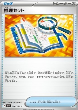 Deduction Kit Pokemon card from Super Electric Breaker