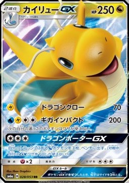 Dragonite GX Pokemon card from Dragon Storm