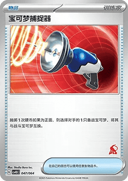 Pokémon Catcher Pokemon card from Promos