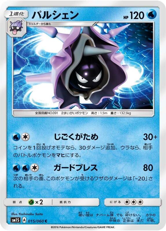 Cloyster (Japanese) Pokemon card from SM1S: Collection Sun