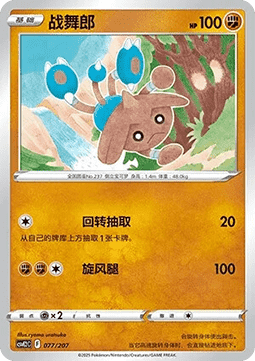 Hitmontop