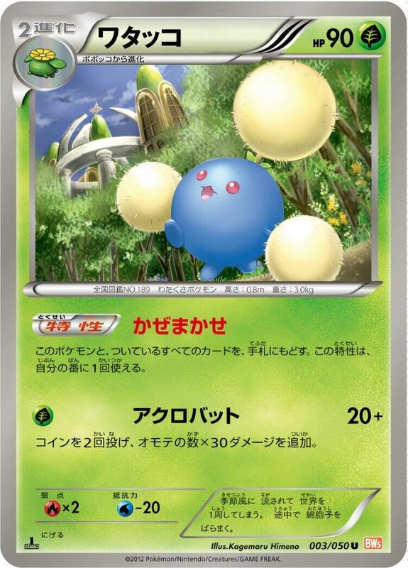 Jumpluff (Japanese) Pokemon card from BW5: Dragon Blade