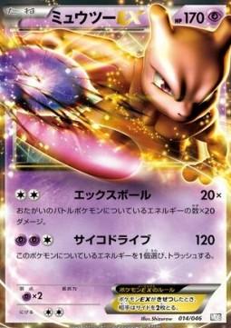 Mewtwo EX