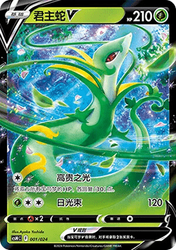 Serperior V #001