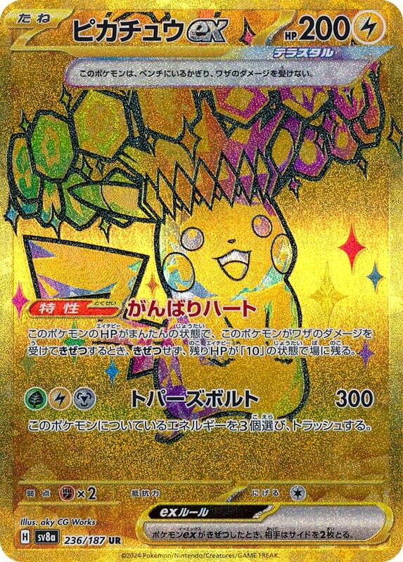 Pikachu ex (Japanese)
