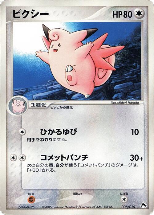 Clefable (Japanese) Pokemon card from Typhlosion Constructed Starter Deck
