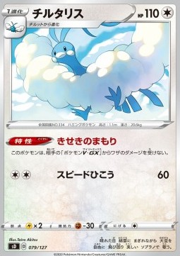 Altaria Pokemon card from V Starter Decks