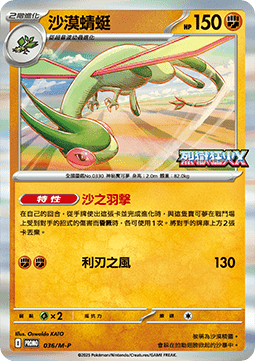 Flygon (M-P/CT 036) M-P Traditional Chinese Promos CN