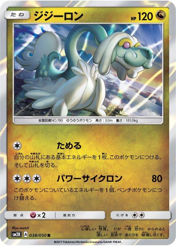 Drampa (Japanese) Pokemon card from SM2K: Islands Await You