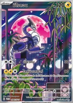 Koraidon (SV-P/TH 105) Scarlet & Violet Thai Promos TH