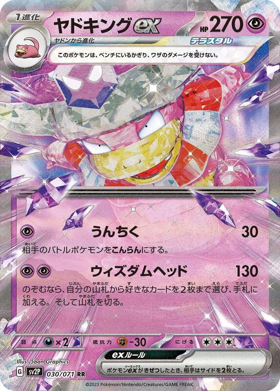 Slowking ex (Japanese) Pokemon card from SV2P: Snow Hazard