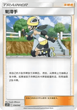 Roller Skater CN