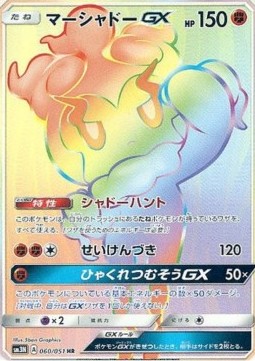 Marshadow GX