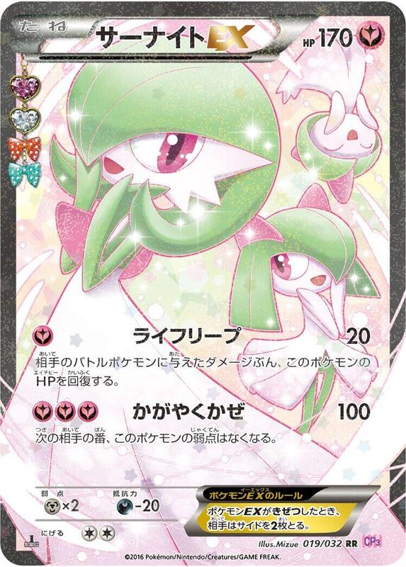 Gardevoir EX (Japanese)