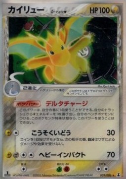 Dragonite δ Delta Species