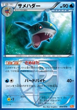Sharpedo