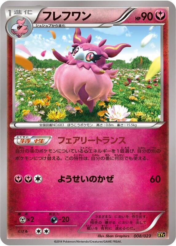 Aromatisse (Japanese) Pokemon card from XYC: Super Legend Set: Xerneas-EX & Yveltal-EX
