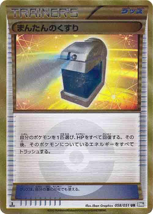 Max Potion (Japanese) Pokemon card from BW8: Thunder Knuckle