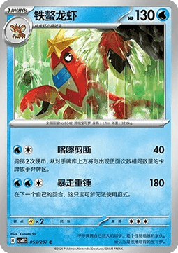 Crawdaunt CN