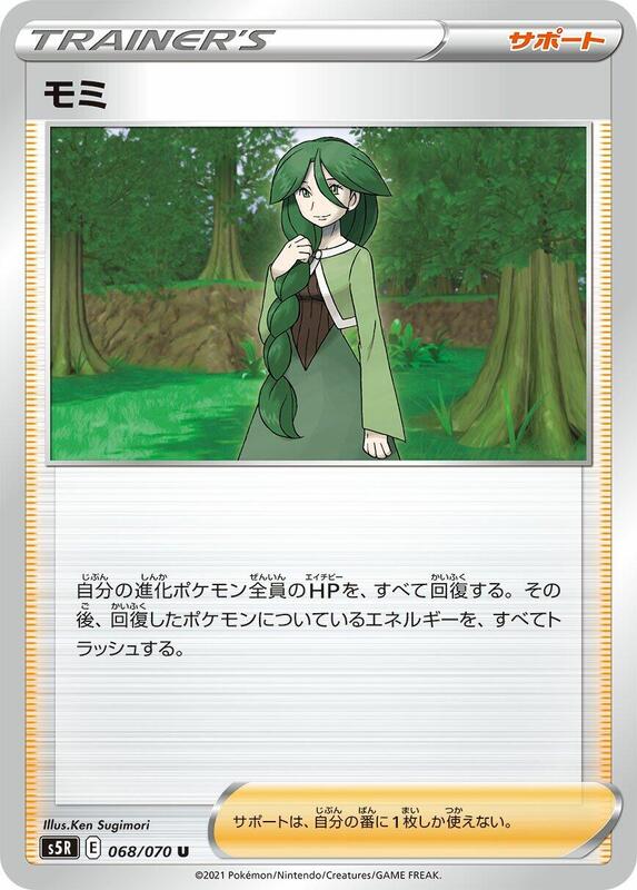 Cheryl (Japanese) Pokemon card from S5R: Rapid Strike Master