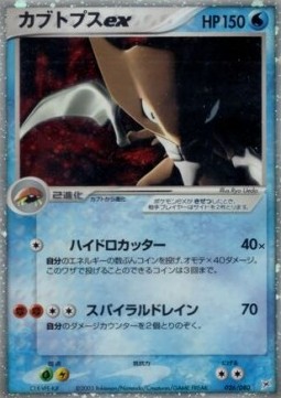 Kabutops ex