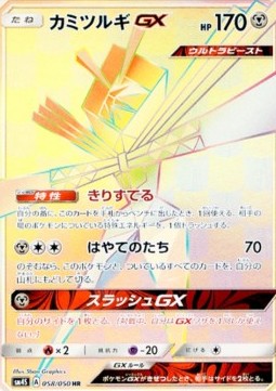 Kartana GX