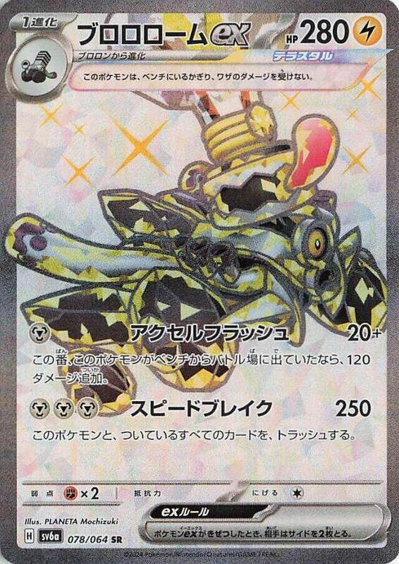 Revavroom ex (Japanese) Pokemon card from SV6a: Night Wanderer
