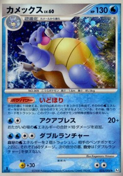 Blastoise Lv.60 Pokemon card from Galactics Conquest