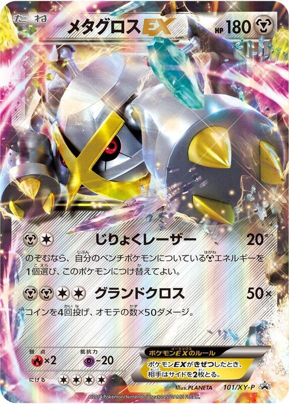 Metagross EX - 101/XY-P (Japanese) Pokemon card from XY-P: XY Promos
