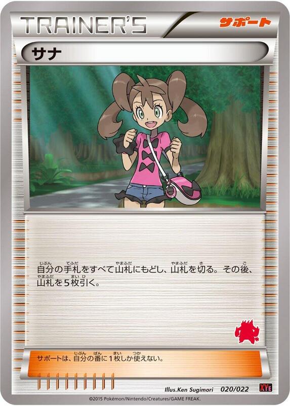 Shauna (Japanese) Pokemon card from XYE: Emboar-EX vs Togekiss-EX Deck Kit