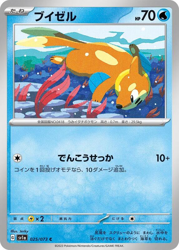 Buizel (Japanese) Pokemon card from SV1a: Triplet Beat