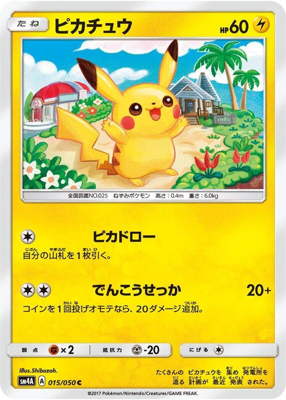 Pikachu (Japanese) Pokemon card from SM4A: Ultradimensional Beasts