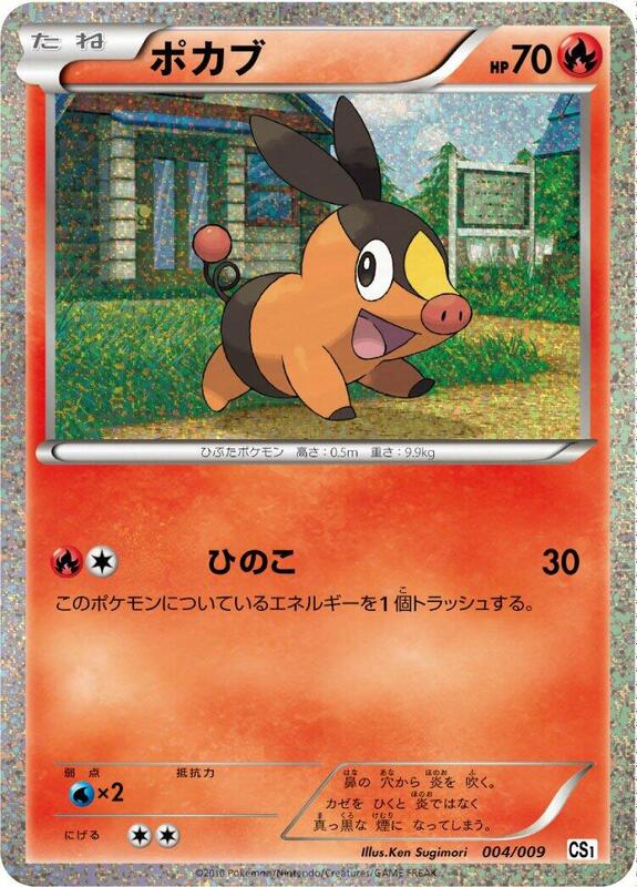 Tepig (Japanese)