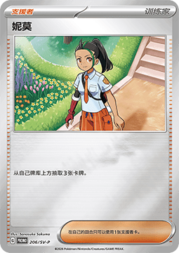 Arven (SV-P/CS 207) Scarlet & Violet Simplified Chinese Promos CN