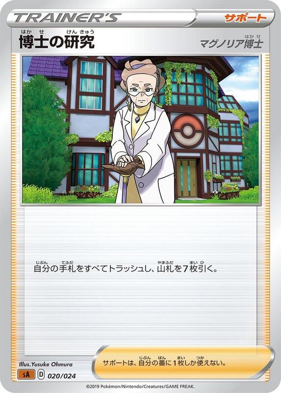 Professor's Research (Japanese) Pokemon card from sA: Fighting Starter Set V