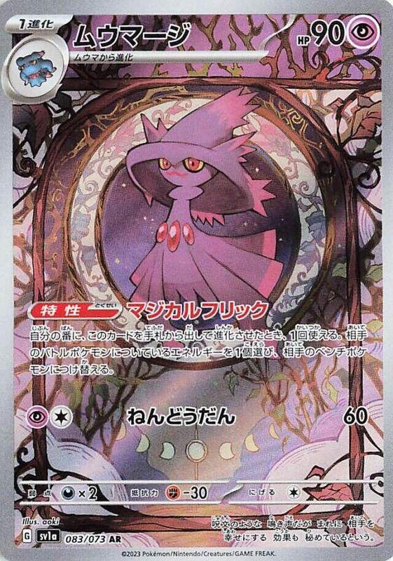 Mismagius (Japanese) Pokemon card from SV1a: Triplet Beat