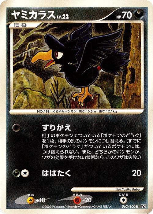 Murkrow (Japanese) Pokemon card from Pt3: Beat of the Frontier