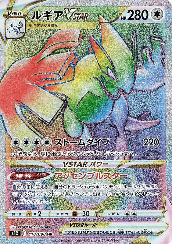 Lugia VSTAR (Japanese)