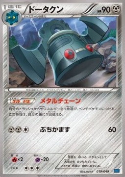 Bronzong Pokemon card from M Master Deck Build Box Speed Style