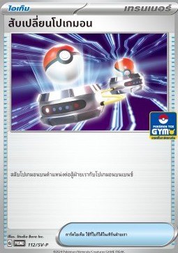 Tyme (SV-P/TH 113) Scarlet & Violet Thai Promos TH
