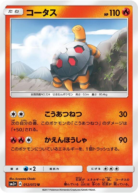 Torkoal (Japanese) Pokemon card from SM3+: Shining Legends